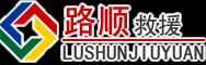 东平道路救援