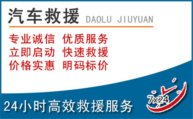 东平汽车救援