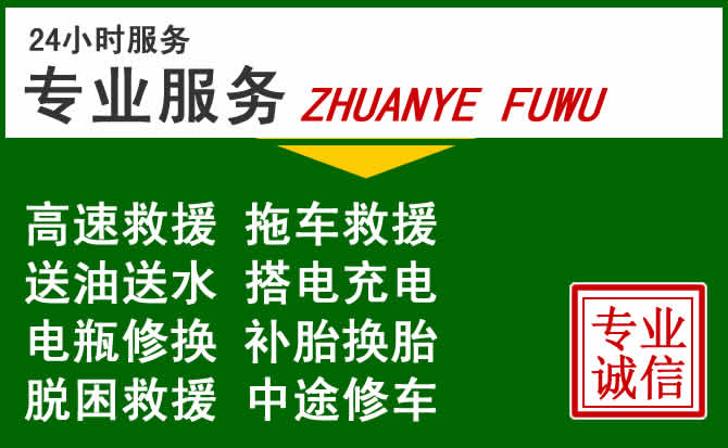 东平附近汽车道路救援