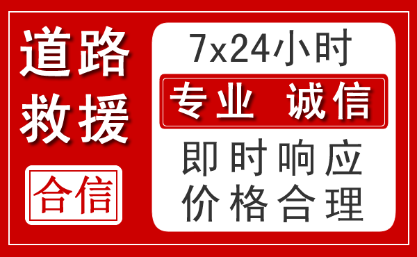 东平新能源汽车救援